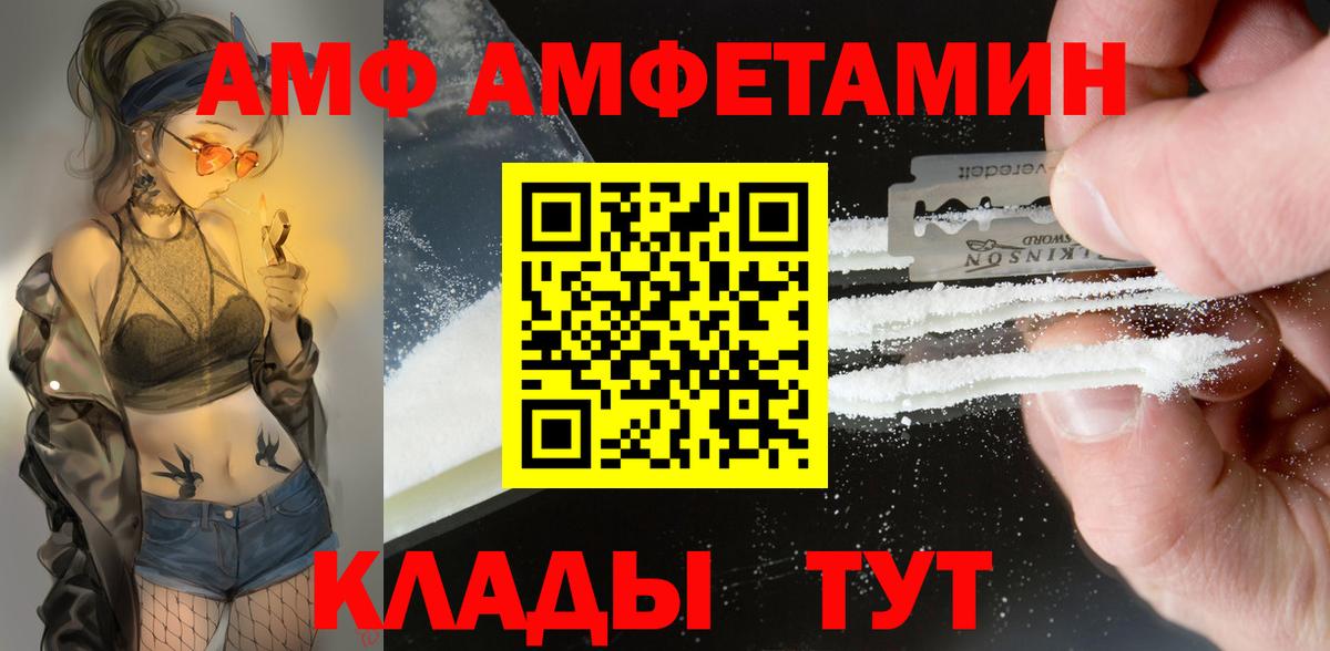 Саянск  Amphetamine VHQ  Вход с VPN 