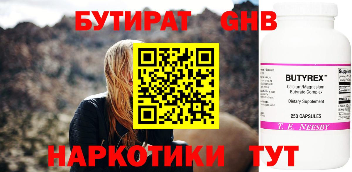 Бутират BDO Саянск