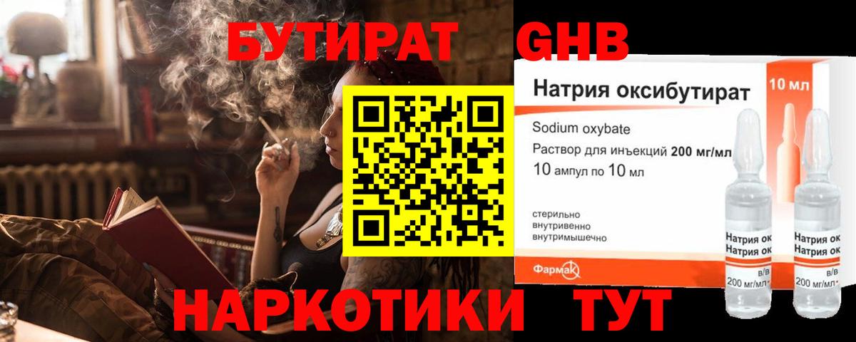 БУТИРАТ 99%  Вход с VPN  БУТИРАТ  Саянск 