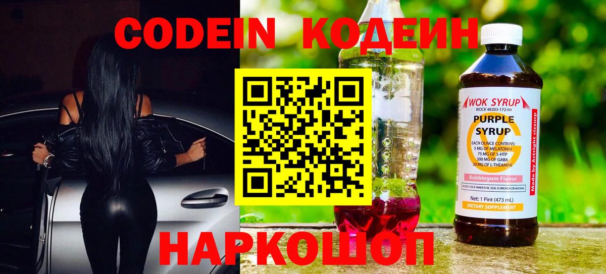 Codein Purple Drank Саянск
