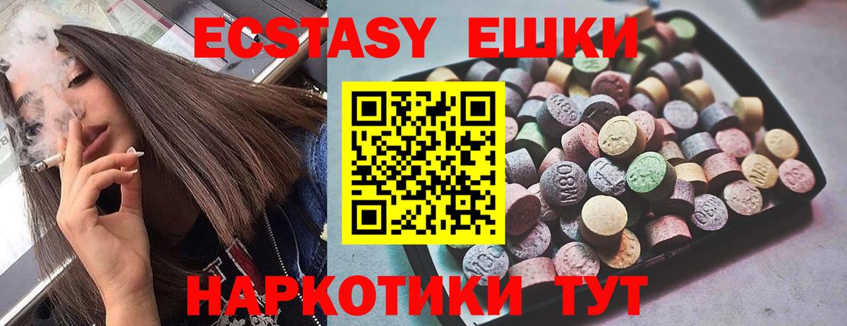 Экстази 250 мг Саянск