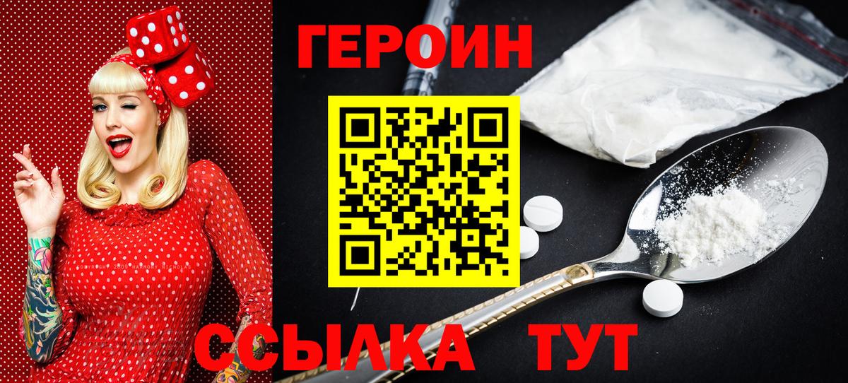 Героин хмурый  Вход с VPN  Саянск 